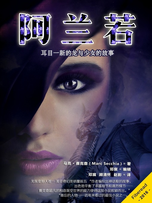 Title details for 阿兰若 (Aranya) by Marc Secchia - Available
